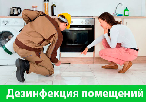 Дезинфекция офисов от коронавируса в городе Егорьевск